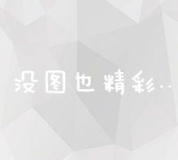 解锁线上推广新策略：高效方法与实战案例